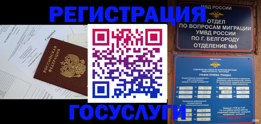 временная прописка в Белоярске