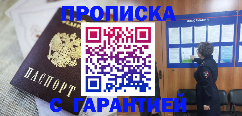 временная регистрация 2025 в Белоярске