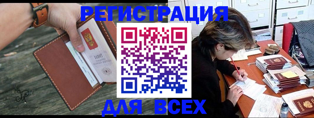 прописка поиск в Белоярске